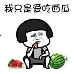 娱乐吃瓜图